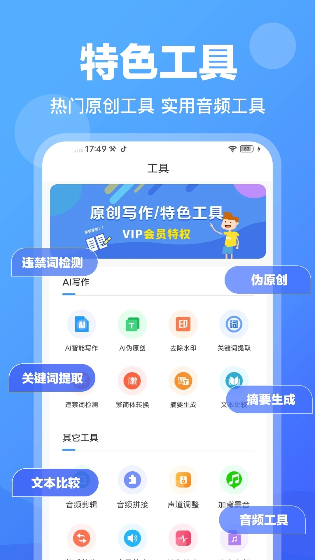 AI写作管家截图(3)