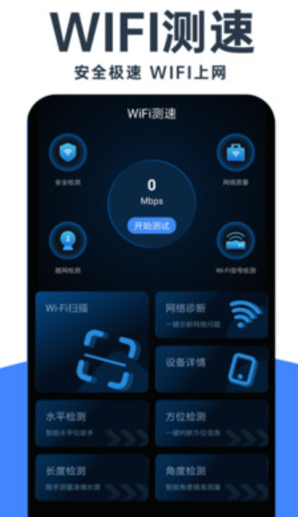 WiFi钥匙免费神器截图(1)