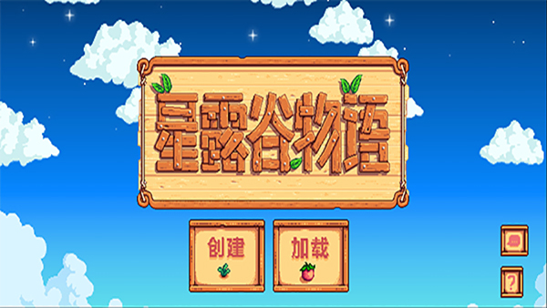 stardewvalley截图(2)
