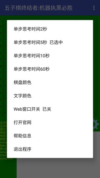 五子棋终结者截图(3)