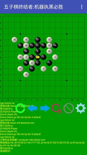 五子棋终结者截图(2)