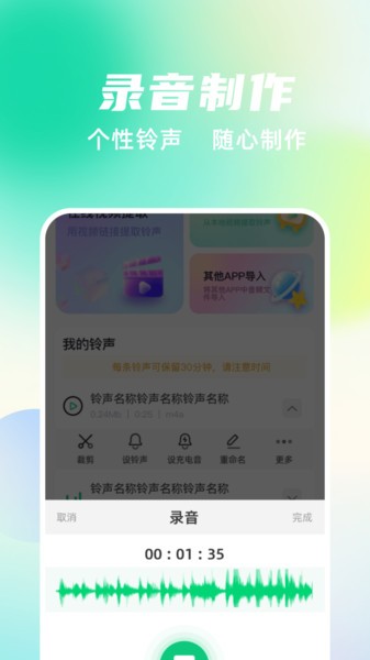 手机铃声随心用截图(3)