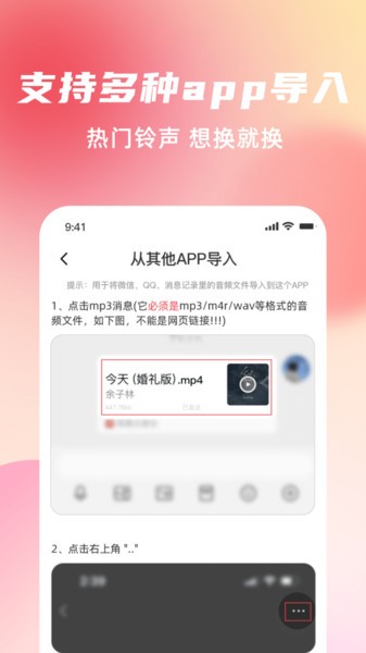 手机铃声随心用截图(1)