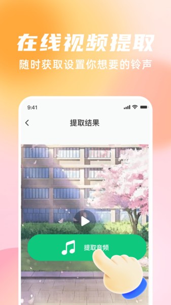 手机铃声随心用截图(2)