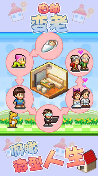 住宅梦物语截图(3)
