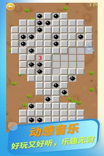 扫雷标兵截图(1)