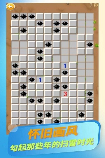 扫雷标兵截图(2)