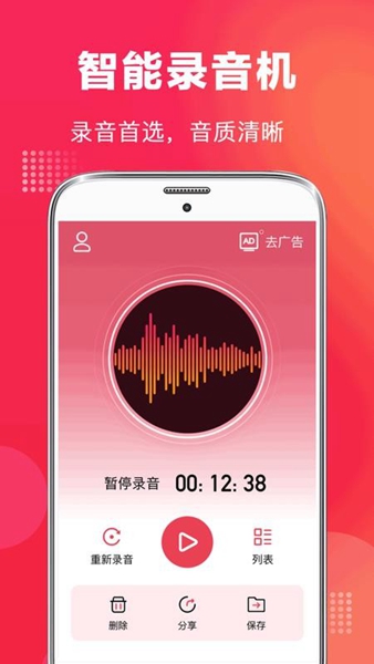 全能录音笔截图(1)