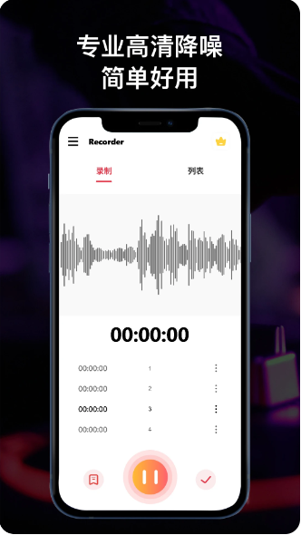 全能录音机截图(1)