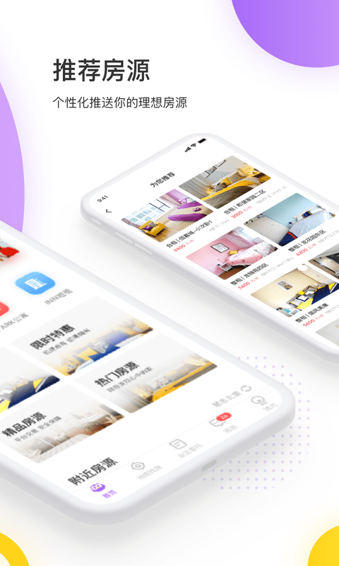 相寓租房截图(2)