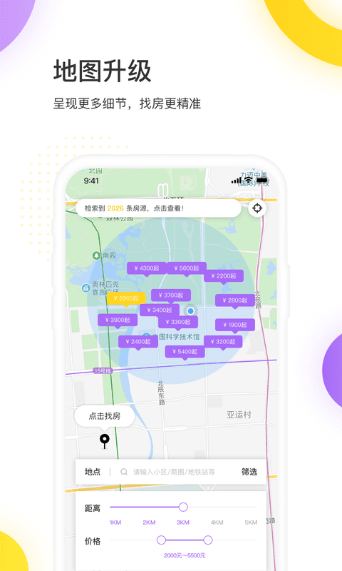 相寓租房截图(3)