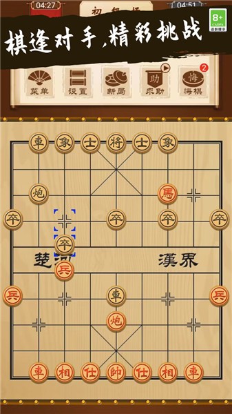 象棋大师对决截图(2)