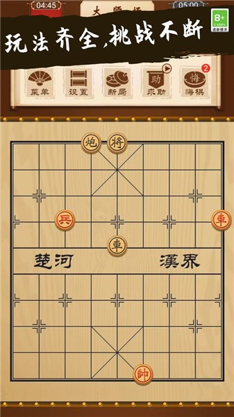 象棋大师对决截图(1)