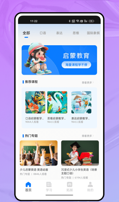 智慧教育学习云截图(1)