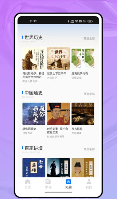 智慧教育学习云截图(2)