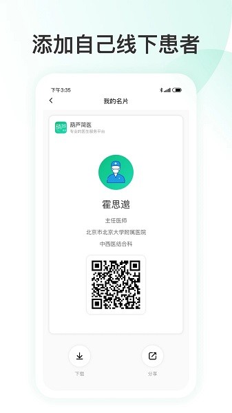 简医名医截图(1)