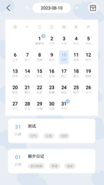 朝夕日记截图(3)