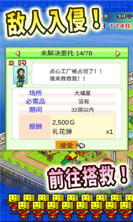 开罗之星物语截图(3)