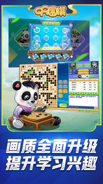 99围棋截图(1)