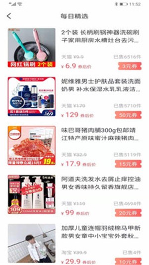 惠享购平台截图(3)