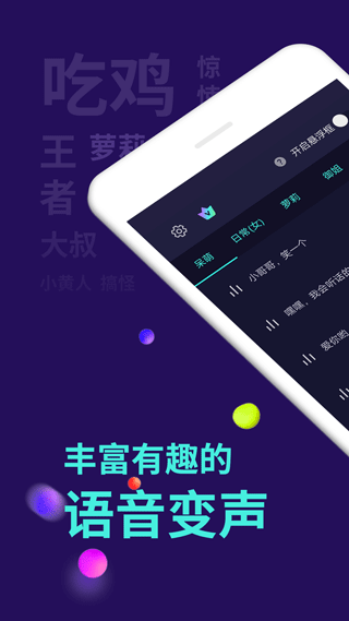 变声精灵截图(1)