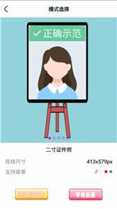 高级证件照截图(2)