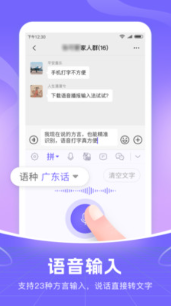 智能语音输入法截图(2)