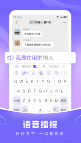 智能语音输入法截图(3)