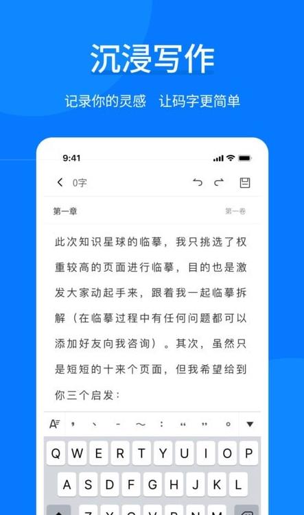 作家写作助手软件截图(1)