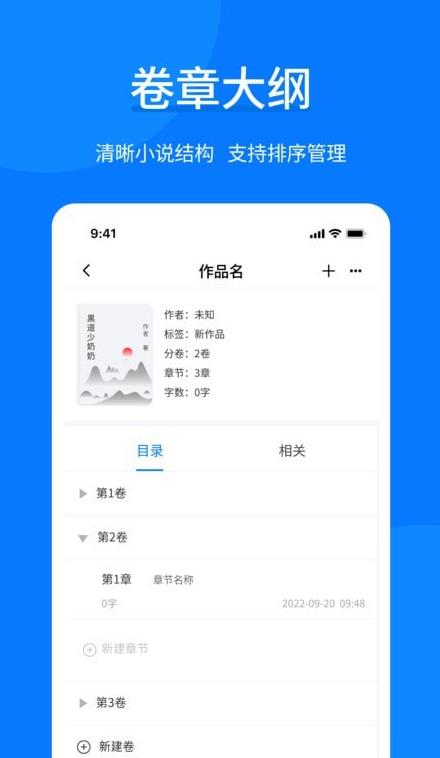作家写作助手软件截图(2)