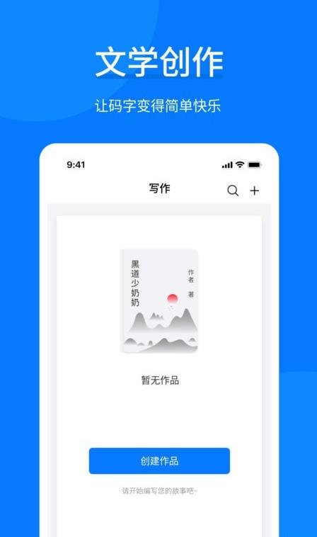 作家写作助手软件截图(3)