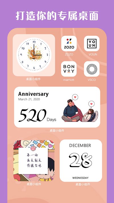 桌面小组件截图(3)