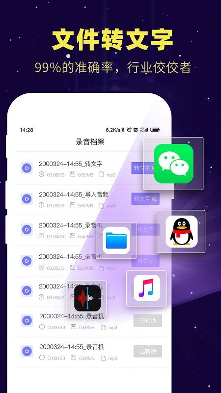 录音机转文字备忘录截图(2)