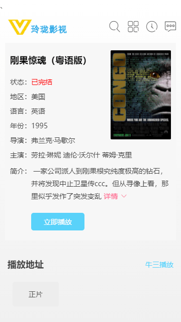 玲珑影视解锁版