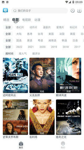 星云视频纯净版