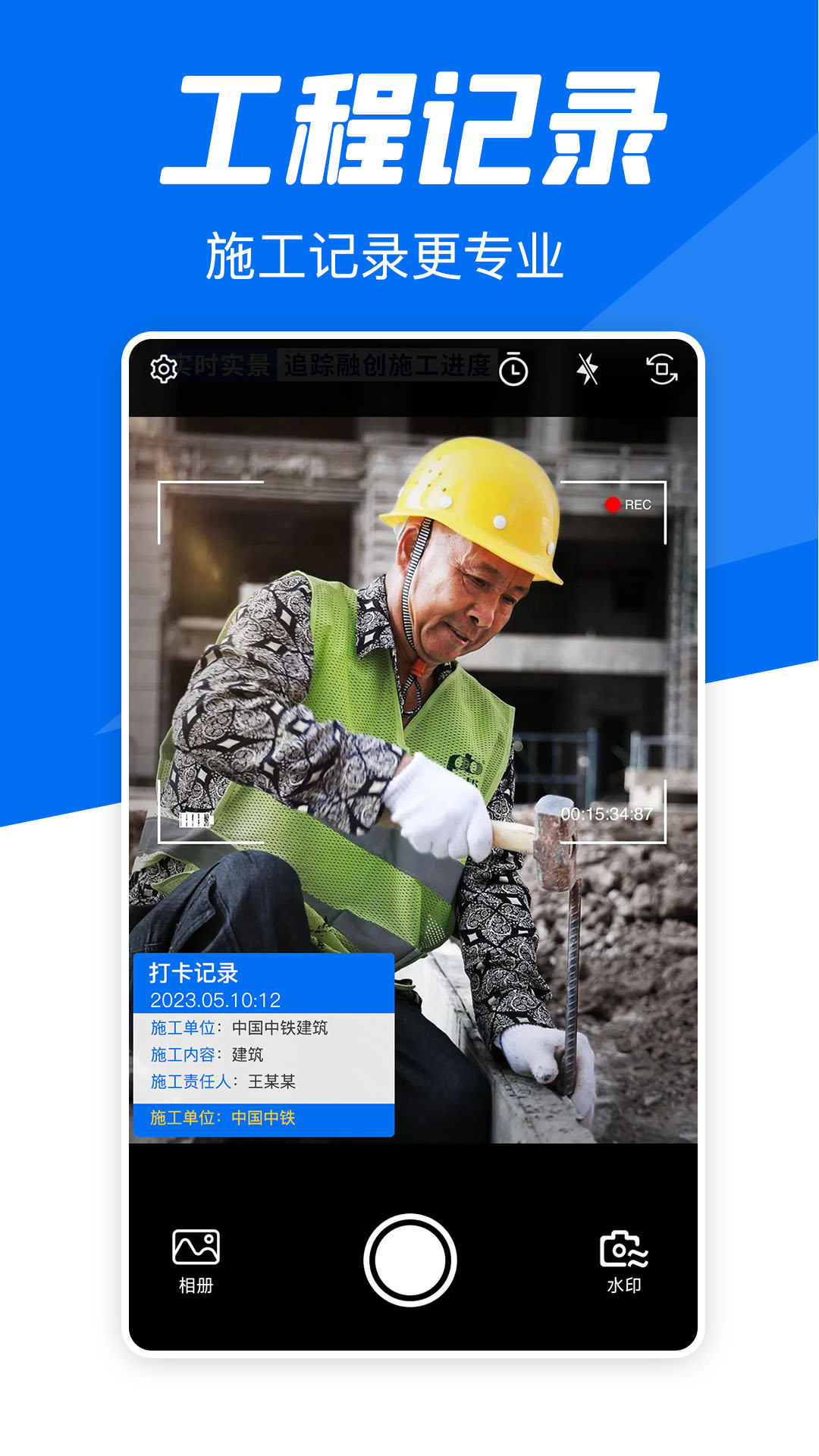 实时水印相机打卡截图(2)