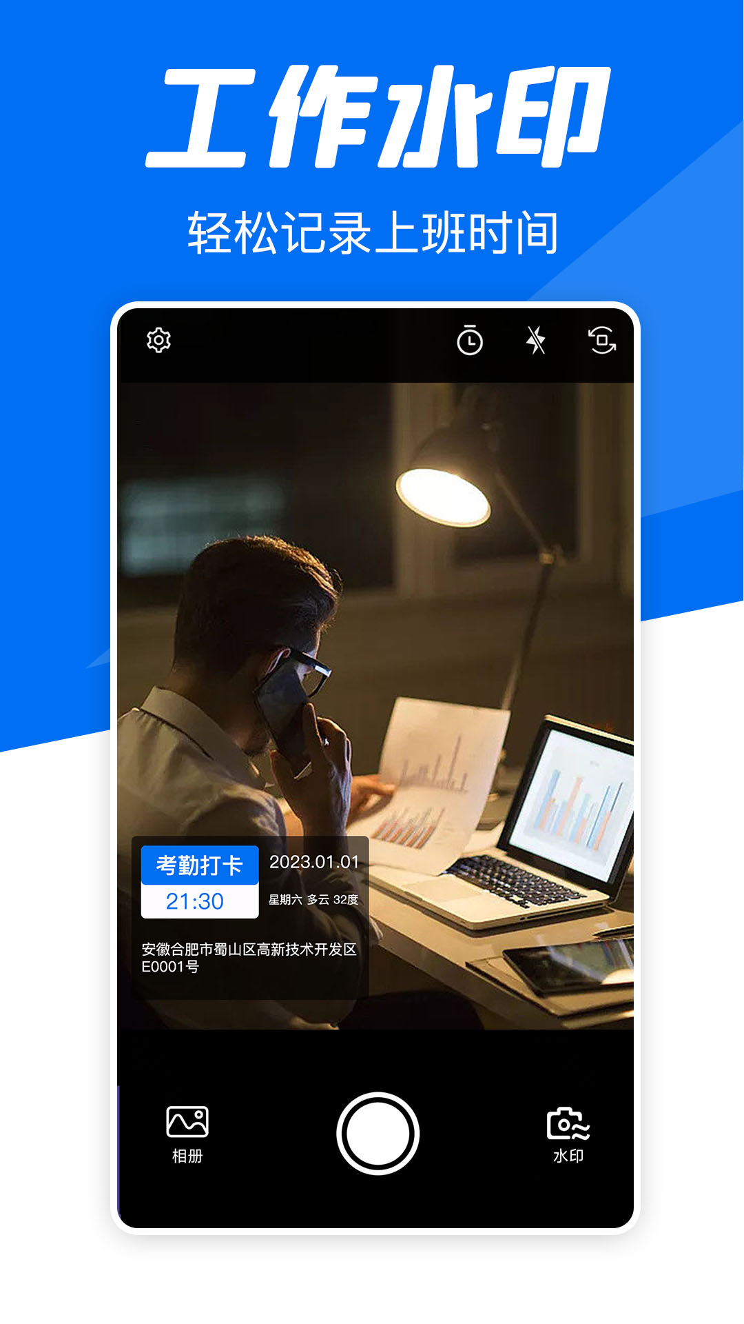 实时水印相机打卡截图(3)