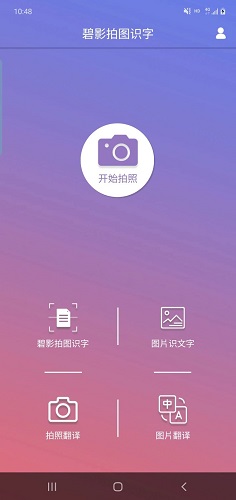 碧影拍图识字截图(1)
