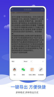 拍照图片转文字截图(3)