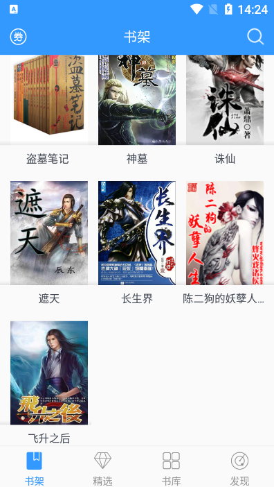 最热书库截图(5)