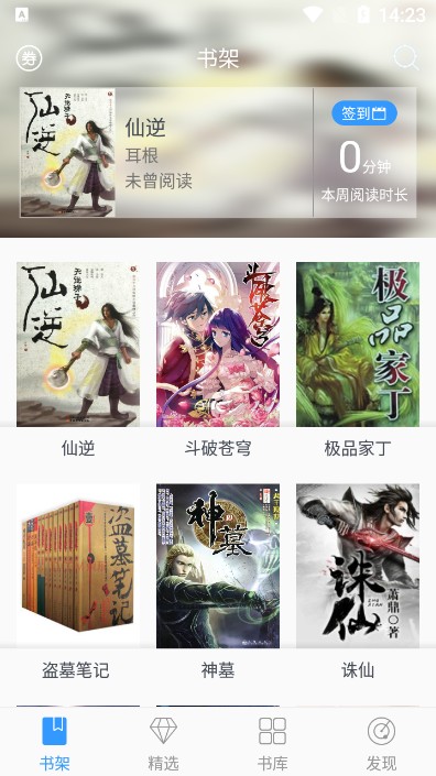 最热书库截图(4)