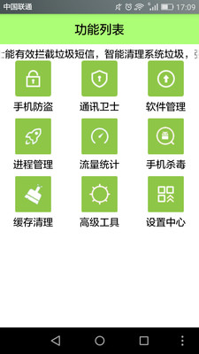 极客手机卫士截图(3)