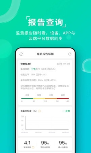 Ai健康睡眠截图(1)