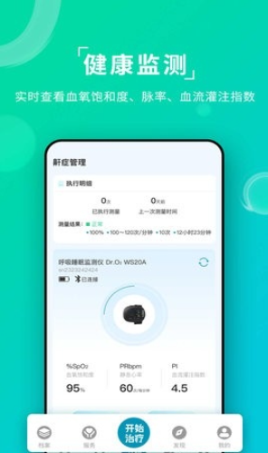Ai健康睡眠截图(2)