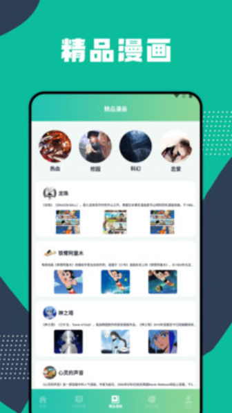 全面漫画小屋截图(3)