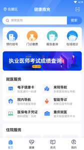 健康宁远截图(1)