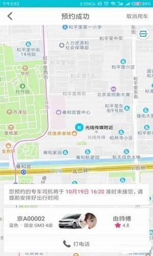 逸品出行截图(3)