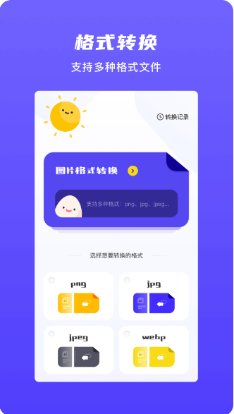 图片格式转换器截图(1)