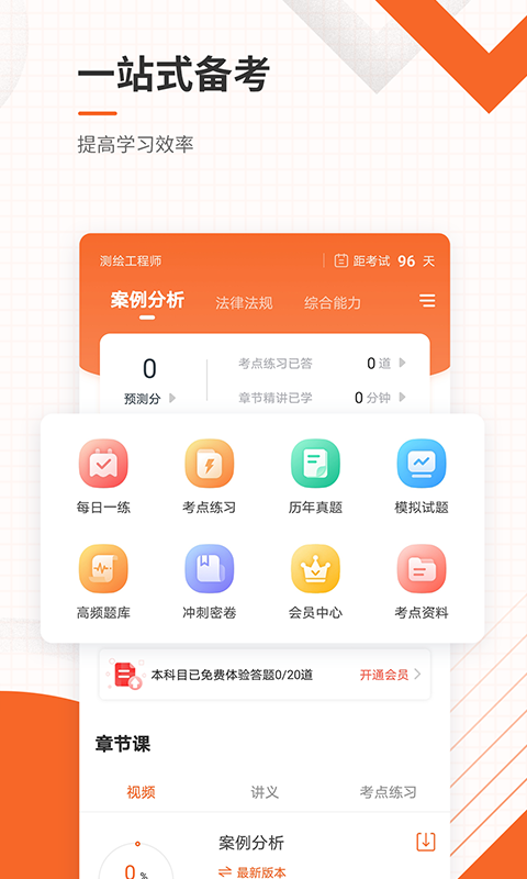 测绘工程师准题库截图(3)