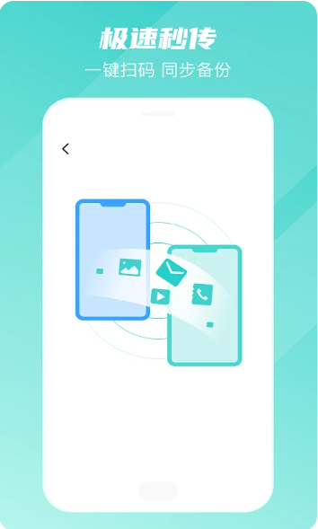 手机转移换机助手截图(2)